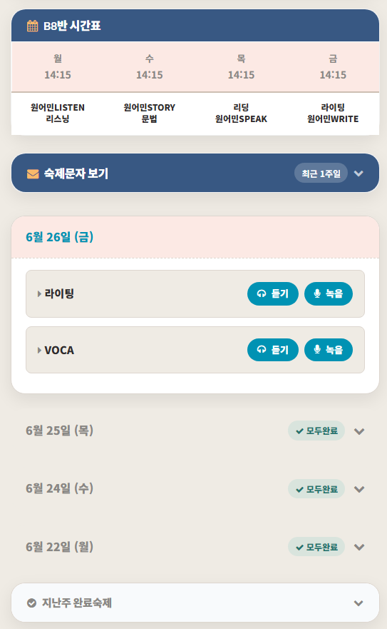 온라인 센터 숙제 화면