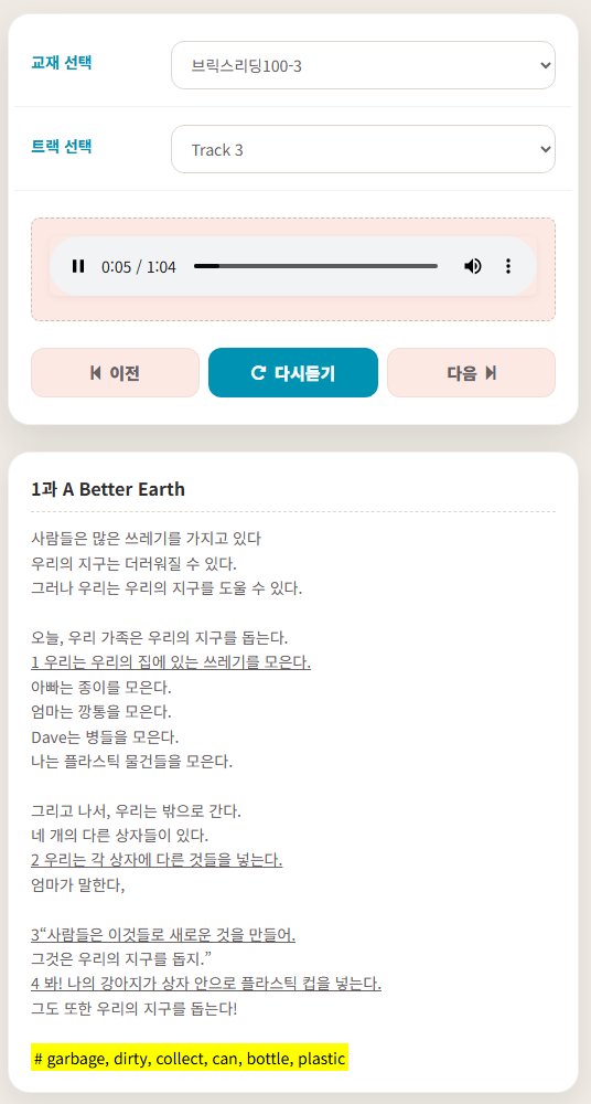 리스닝 숙제 화면