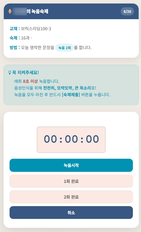 녹음하기 화면