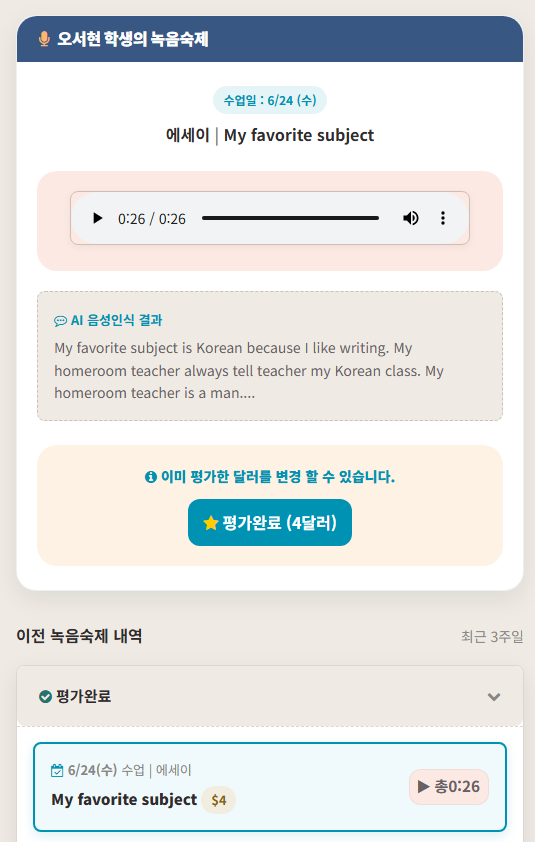 녹음 내역 화면