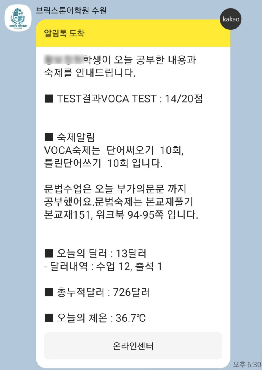 카카오 알림톡 학습 리포트